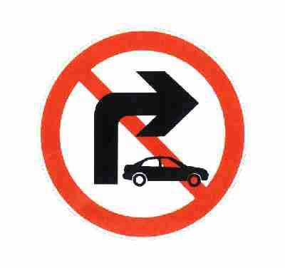 禁止小客车向右转弯