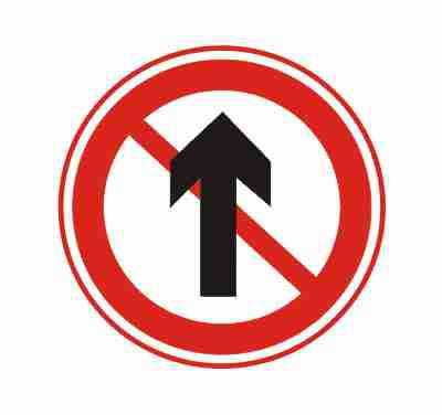禁止直行