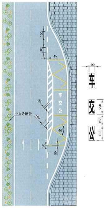 车种专用港湾式停靠站标线