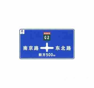 四车道及以上公路交叉路口预告