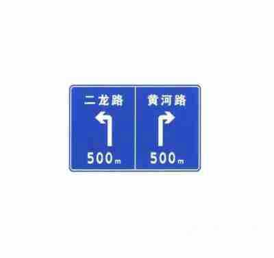 大交通量的四车道以上公路交叉路口预告