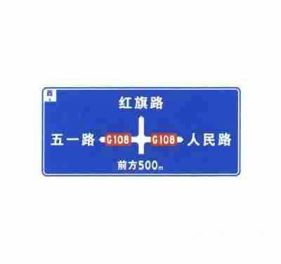 箭头杆上标识公路编号、道路名称的公路交叉路口预告