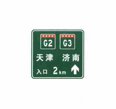 两条高速公路共线时入口预告