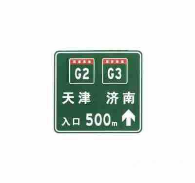 两条高速公路共线时入口预告